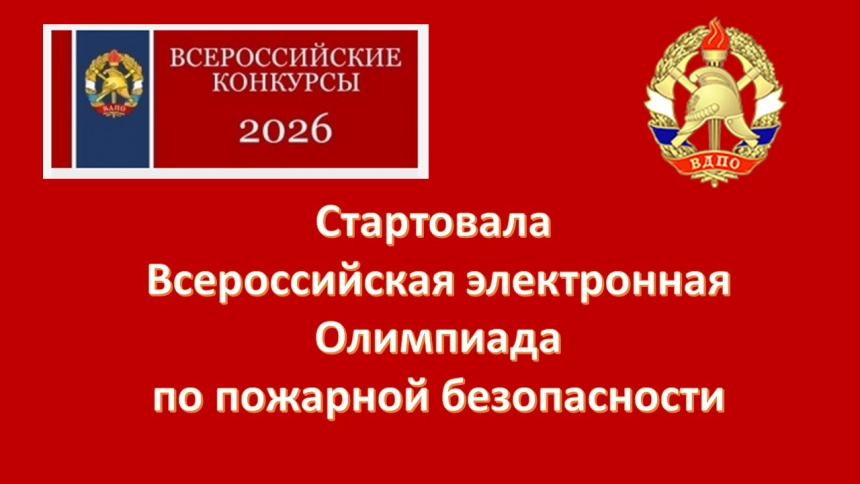 Старт онлайн Олимпиады