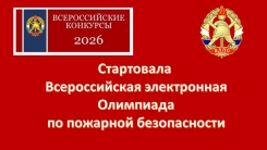 Старт онлайн Олимпиады